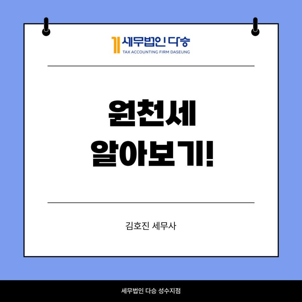 세무법인다승김호진 이미지
