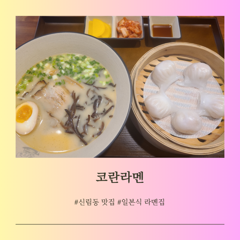 코란라멘 이미지