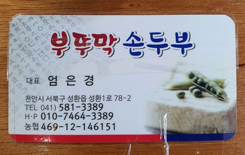 부뚜막손두부 이미지