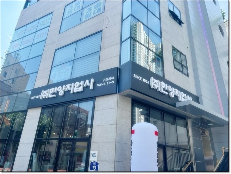 한양지업사 이미지