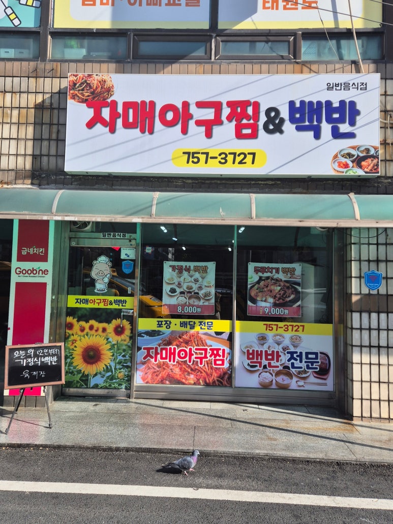 자매아구찜 이미지