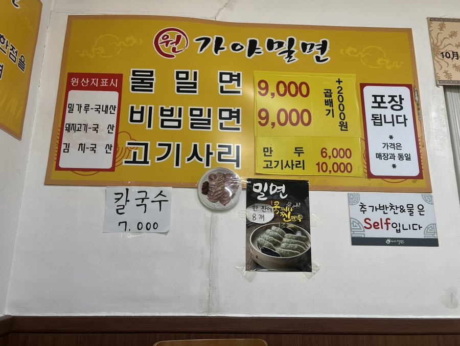 원가야밀면 이미지