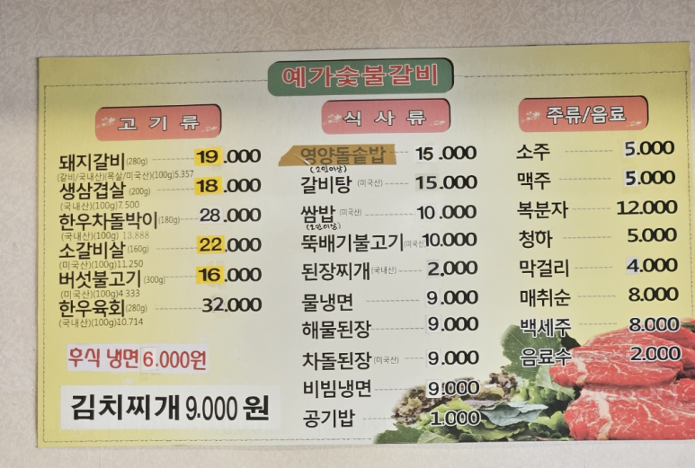 예가숯불갈비 이미지
