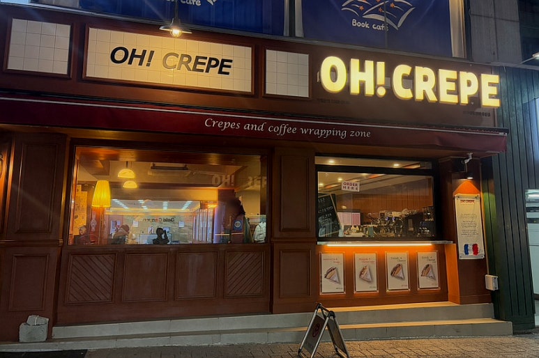 오크레페 전대후문점 이미지