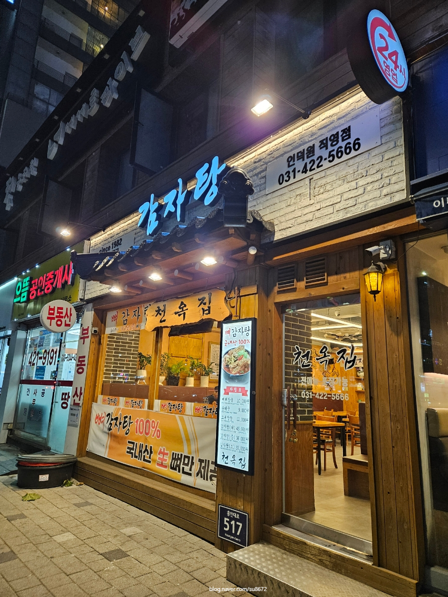 천옥집 이미지
