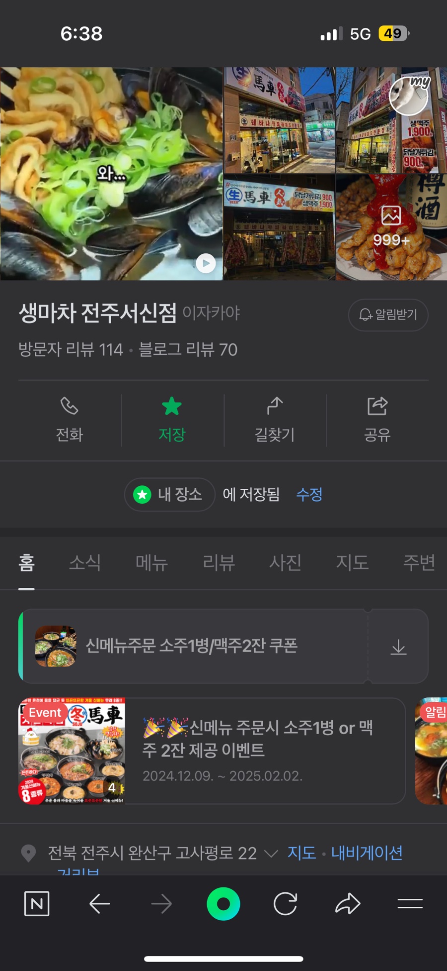 생마차전주 이미지