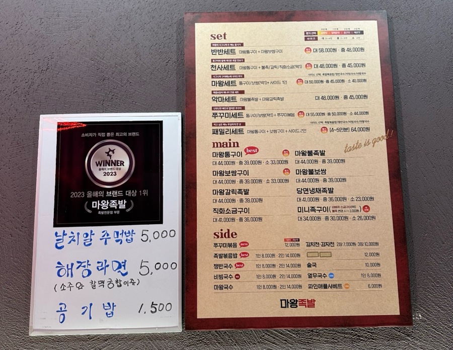 마왕족발성남 이미지