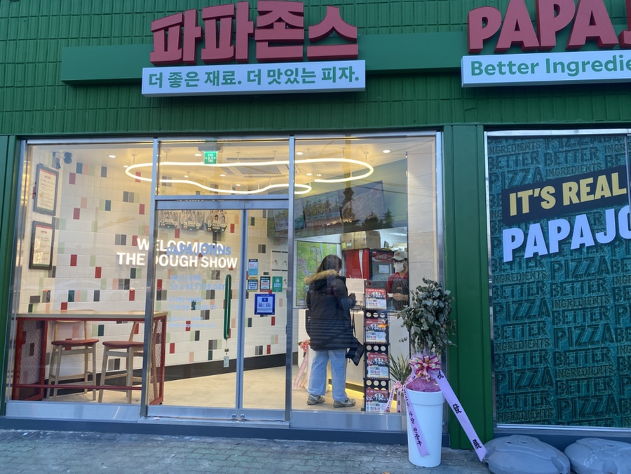 파파존스진주점 이미지
