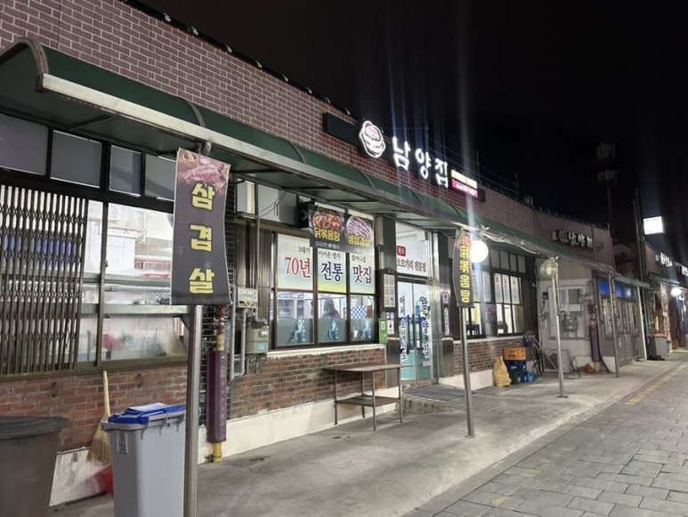 남양집 이미지