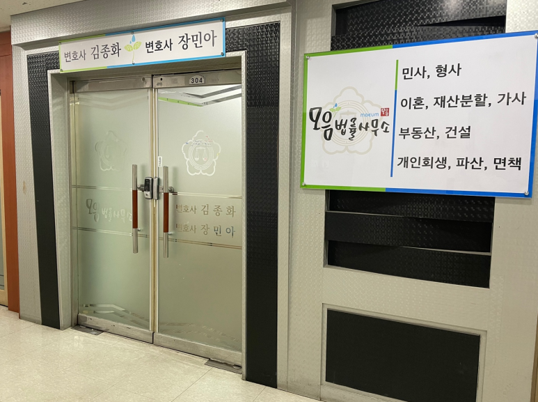 모음법률사무소 이미지