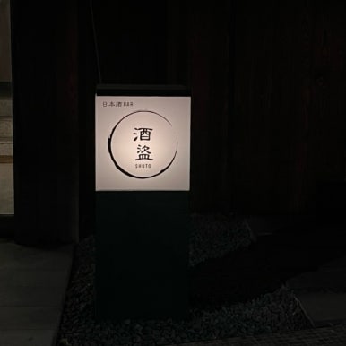 니혼슈바슈토 이미지