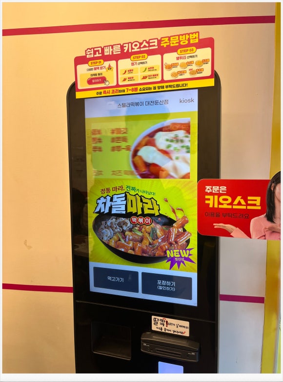 스텔라떡볶이 대전둔산점 이미지