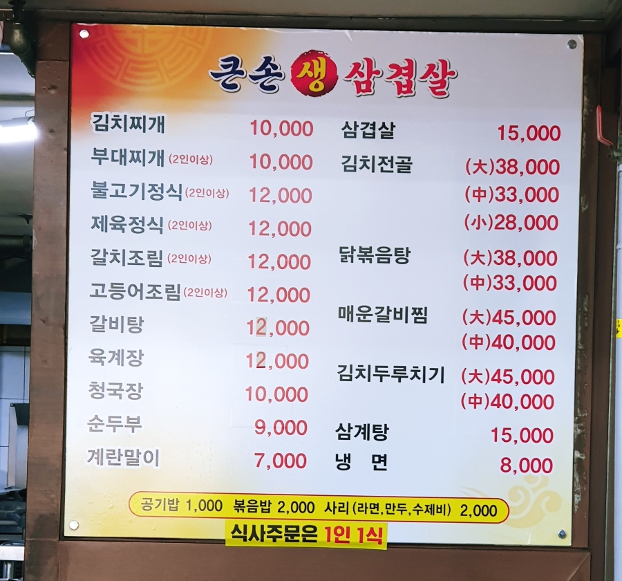 큰손생삼겹살 이미지