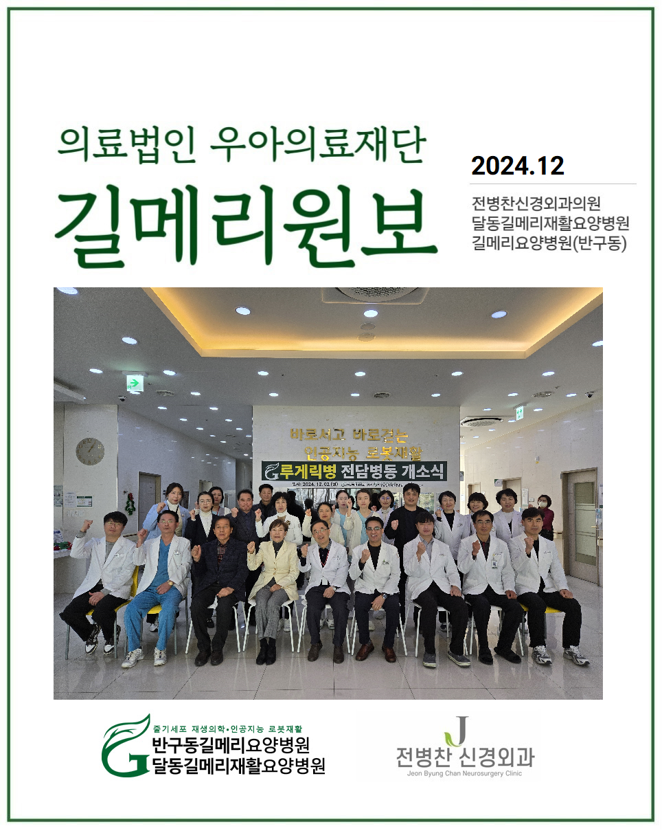우아의료재단길메리요양병원 이미지