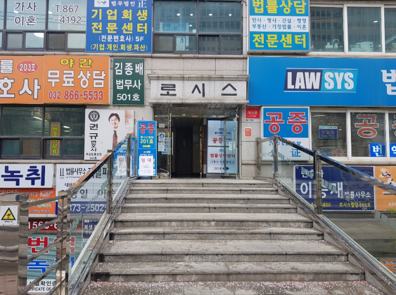 변호사노환철법률사무소 이미지