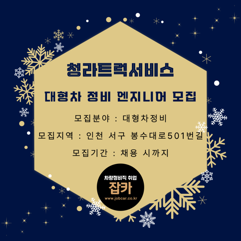 청라트럭서비스 이미지