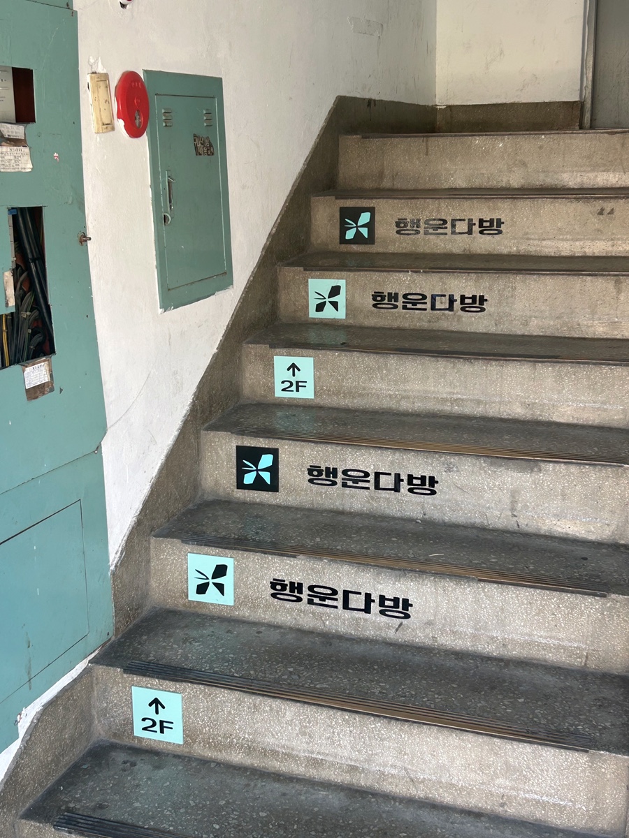 행운다방 이미지