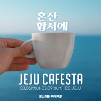 제주카페 이미지