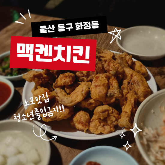 맥켄치킨 이미지