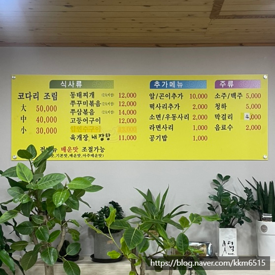 고덕맛집코다리네 이미지