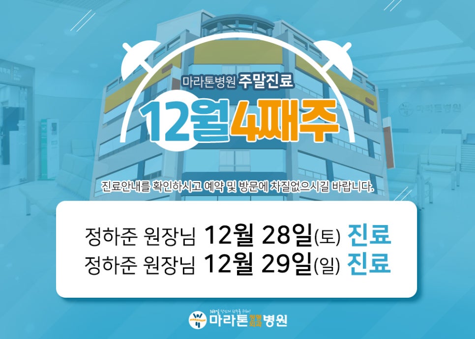 마라톤정형외과병원 이미지