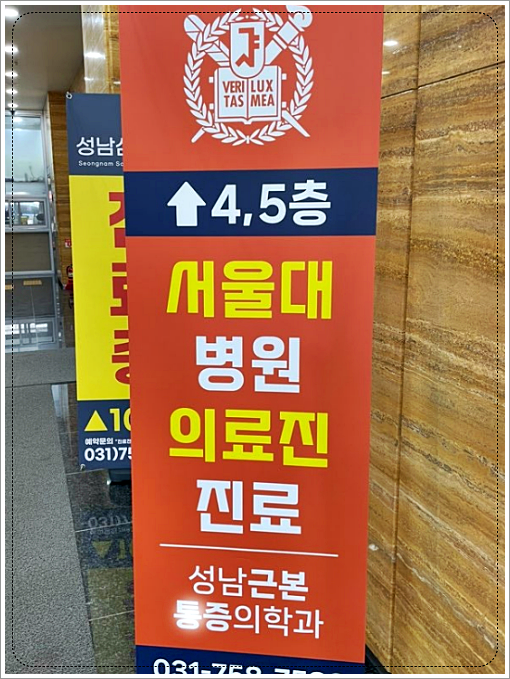 성남근본마취통증의학과의원 이미지
