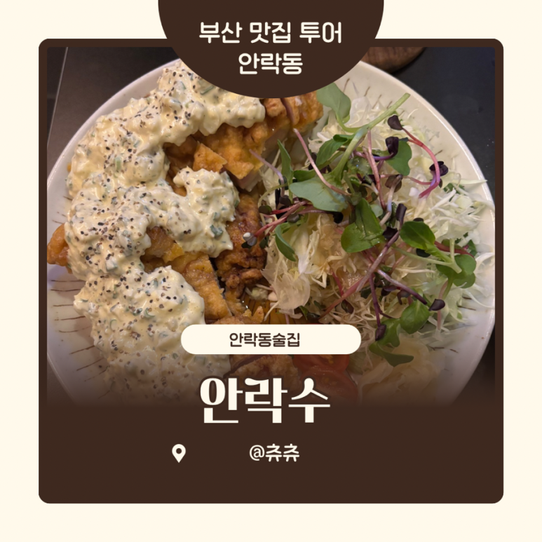 안락수 이미지