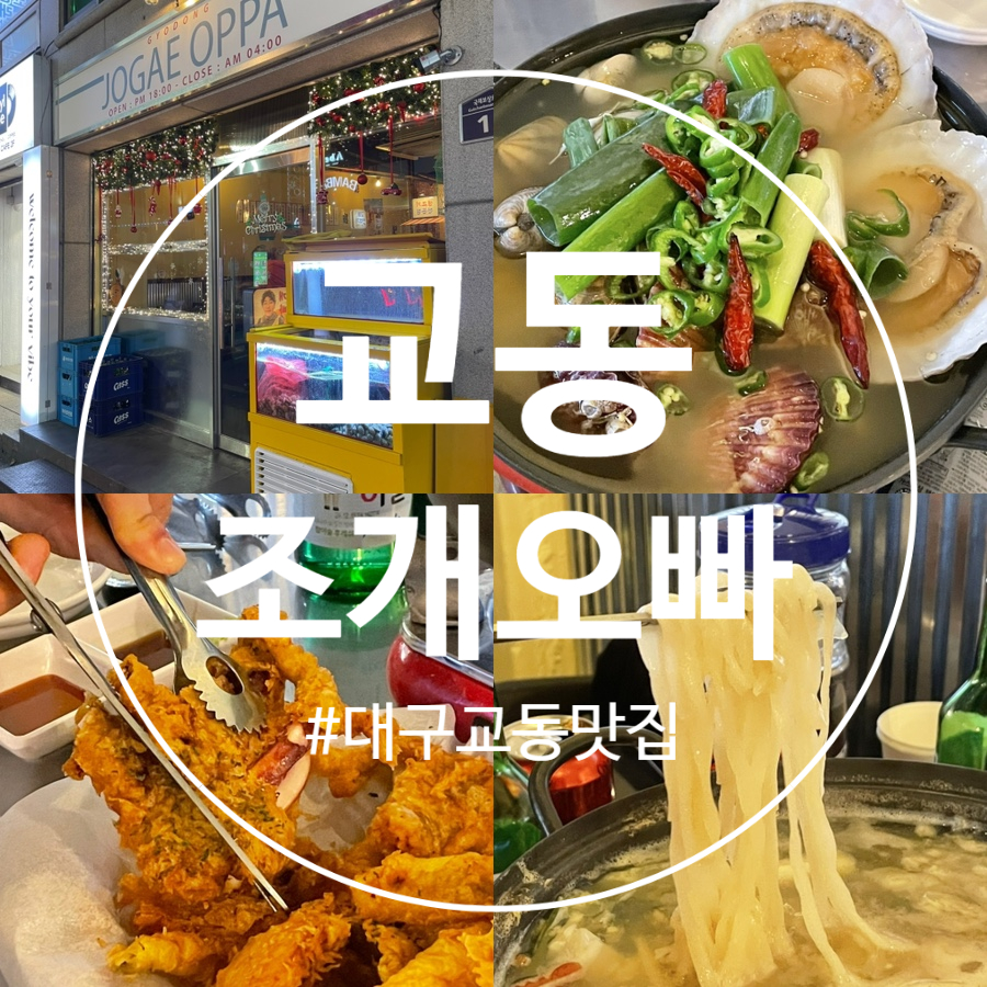 교동조개오빠 이미지