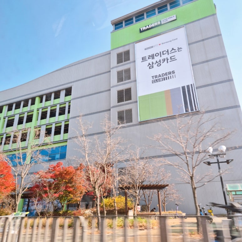 트레이더스 홀세일클럽 안산점 이미지