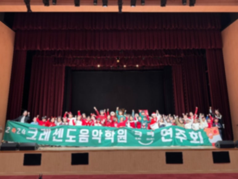 크레센도음악학원 이미지