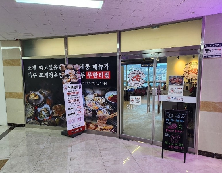 조개정육점파주 이미지