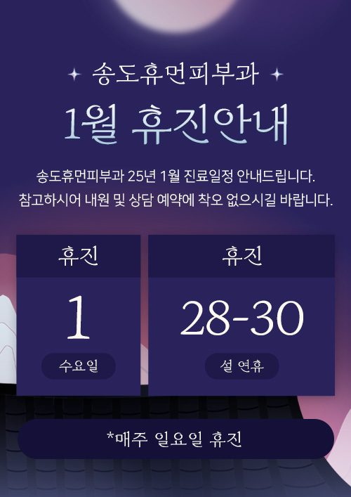 휴먼피부과 이미지