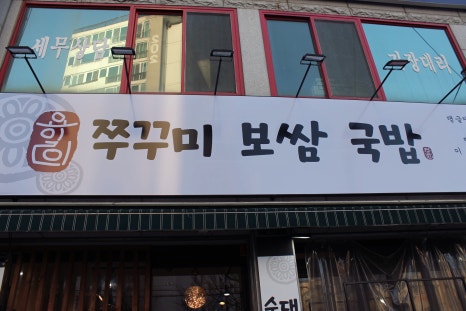 337쭈꾸미 이미지
