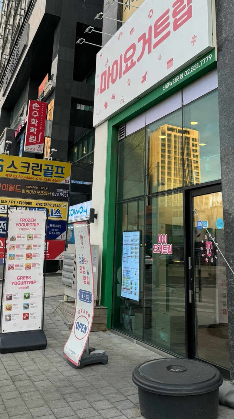 마이요거트립 이미지