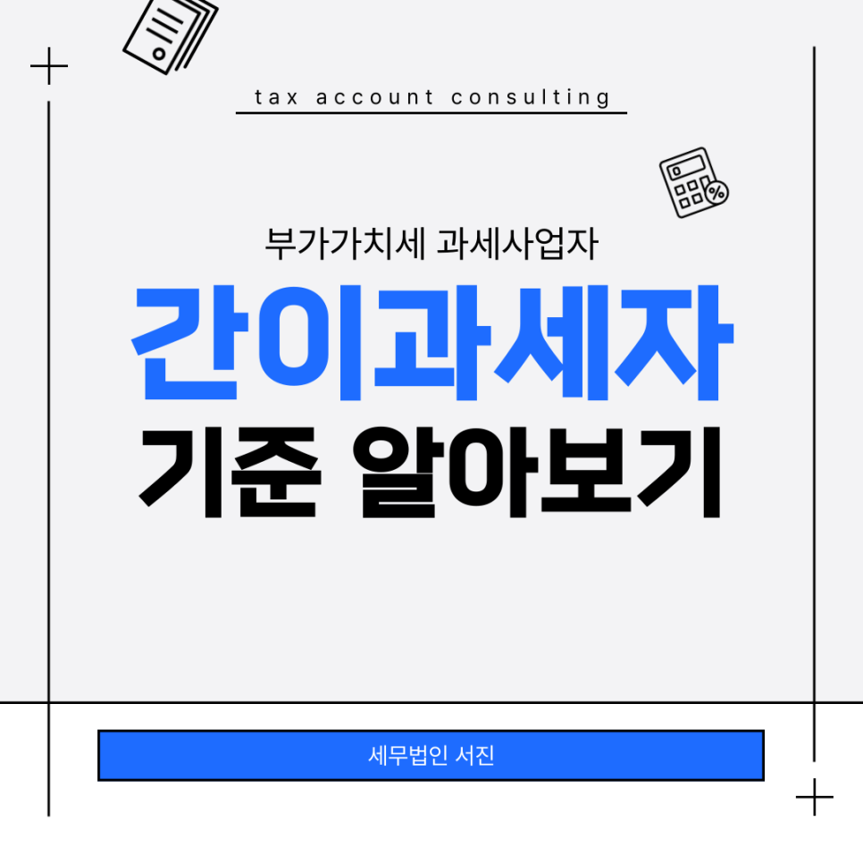 세무법인서진 이미지
