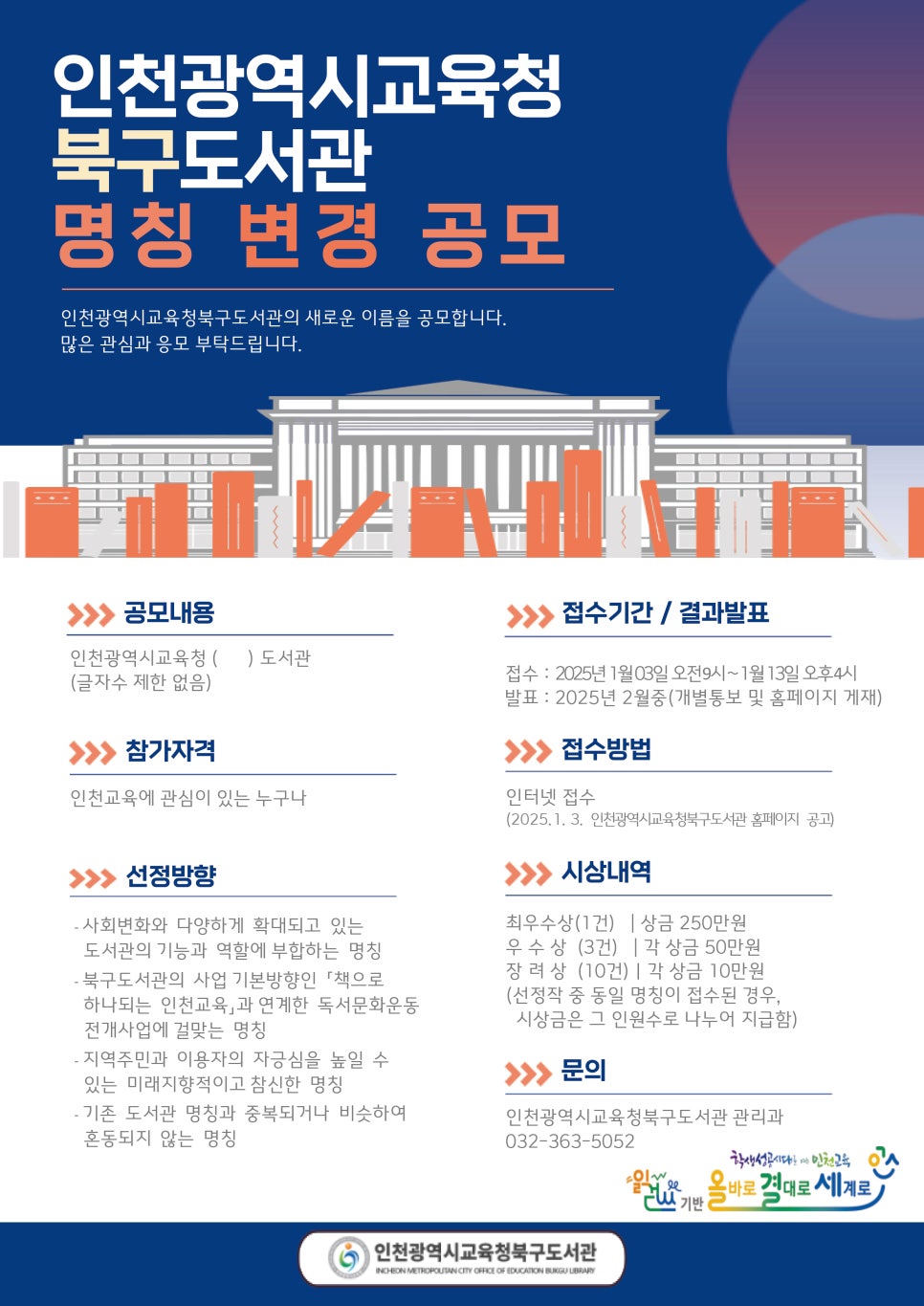 인천광역시교육청 이미지