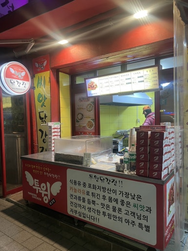 투윙닭강정 냉정점 사진 2