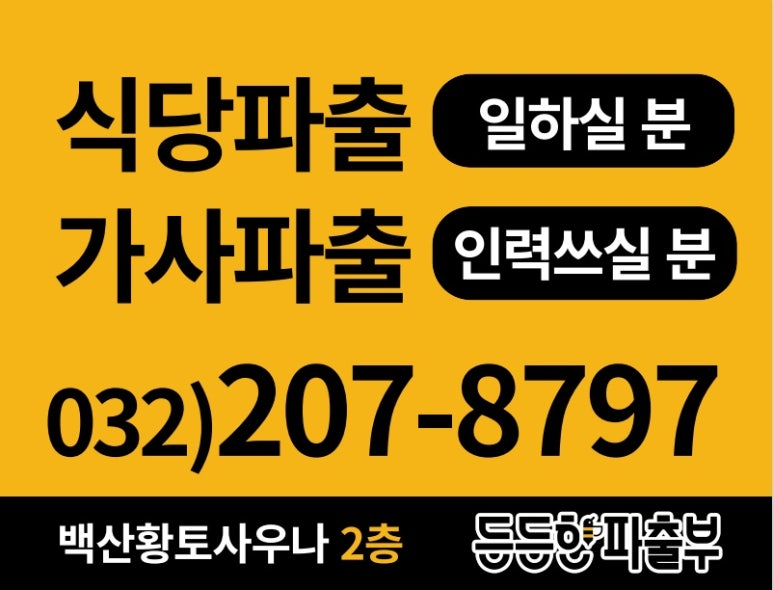하나파출부 이미지