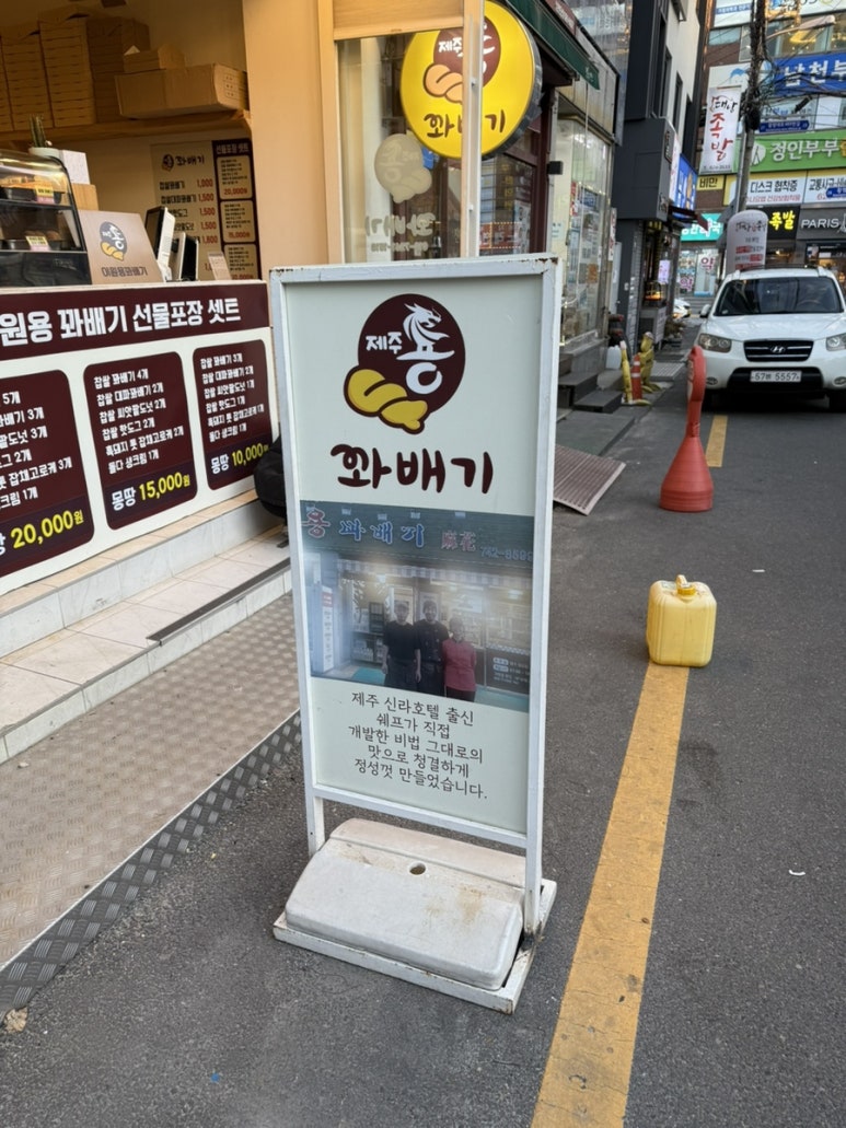 이원용꽈배기 이미지