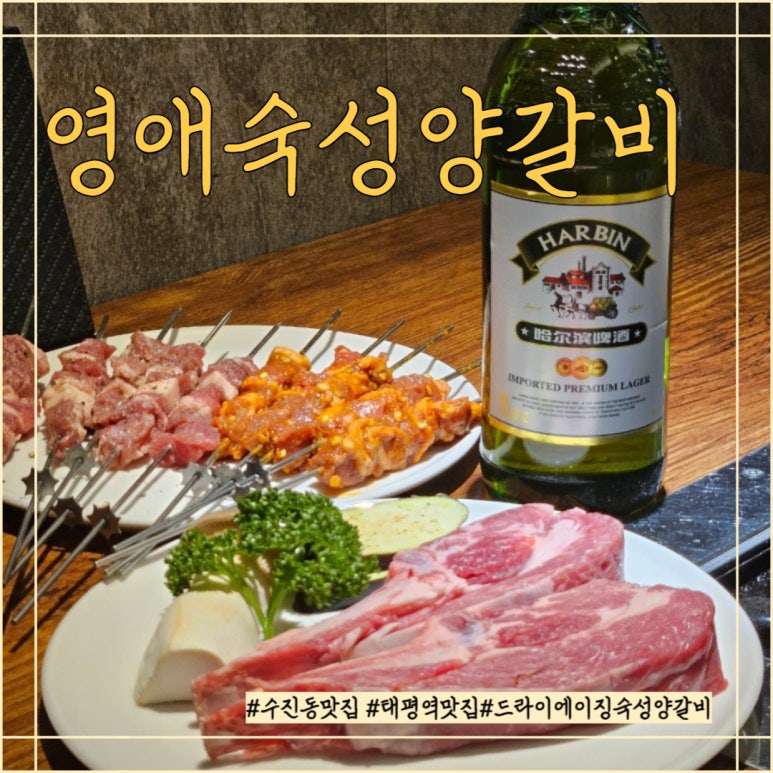 영애숙성양갈비 이미지