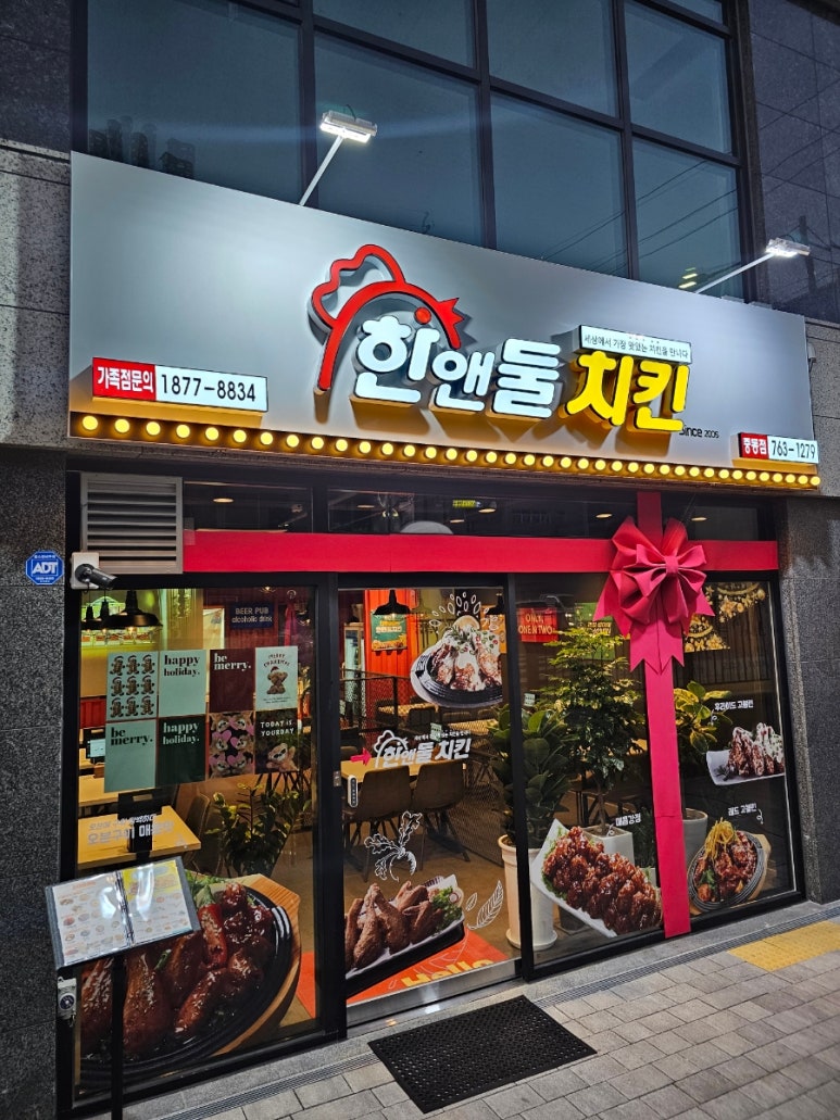 한앤둘치킨 이미지