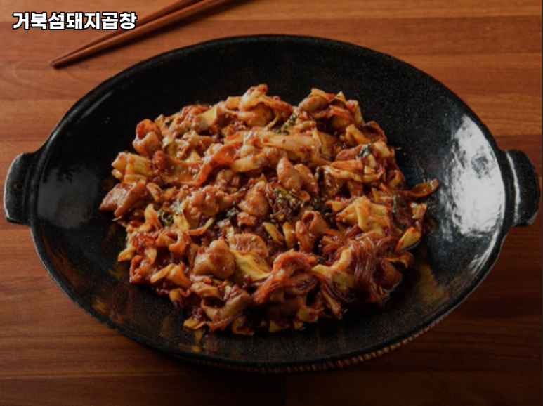 거북섬돼지곱창 이미지