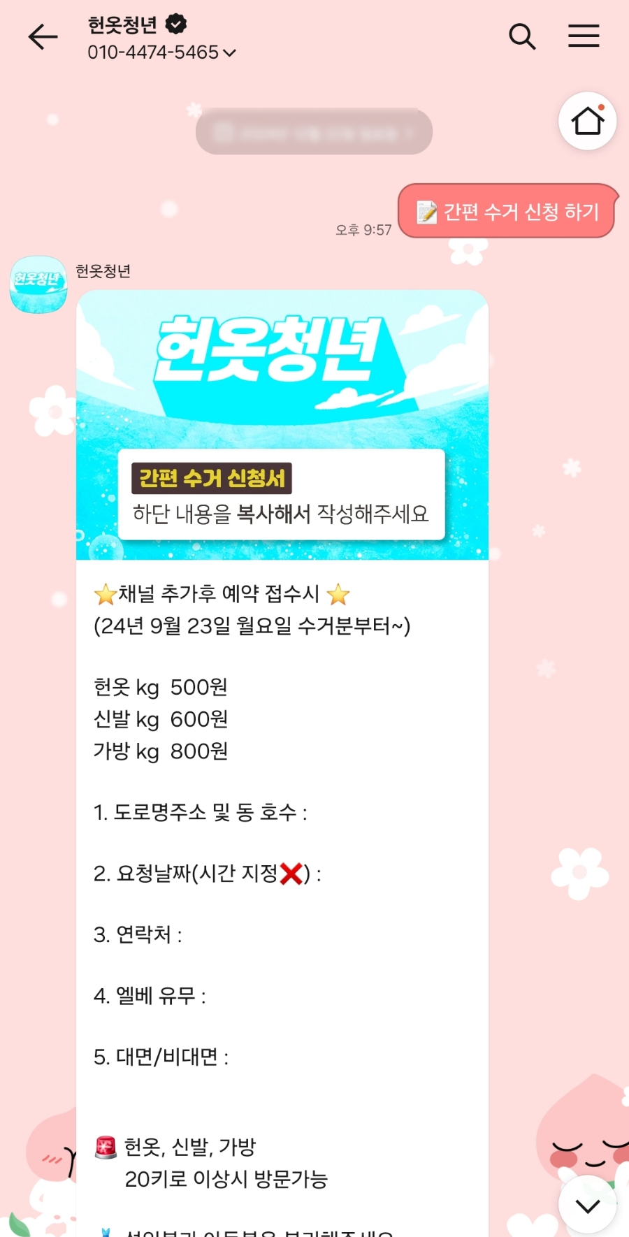 헌옷방문수거헌옷청년 이미지