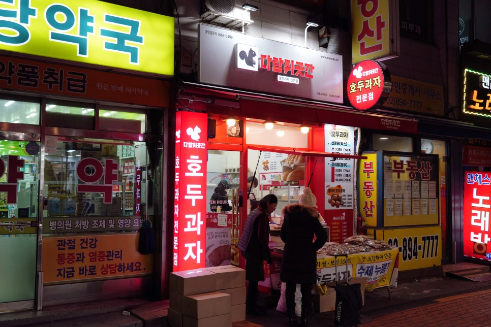 다람쥐곳간시흥 이미지