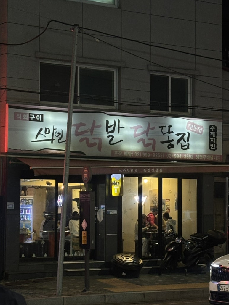 스마일닭발 이미지