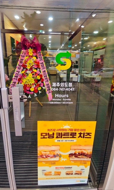써브웨이제주외도점 이미지