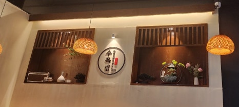 수목림 구리갈매점 이미지