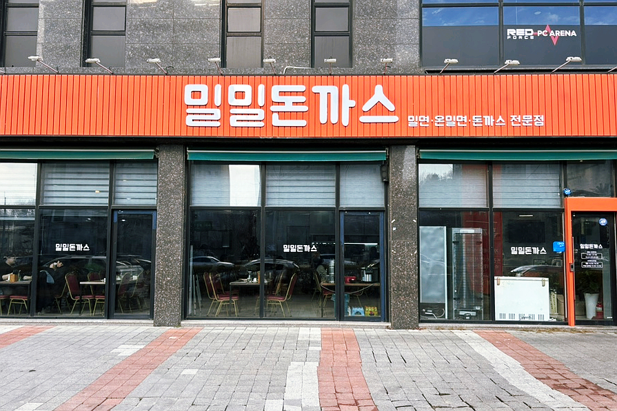 밀밀돈까스 이미지