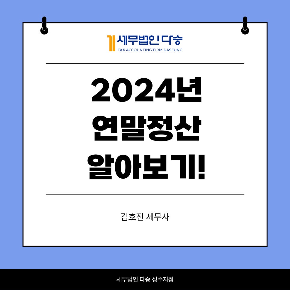 세무법인다승김호진 이미지
