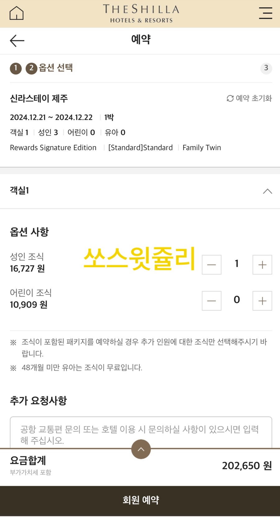 신라스테이제주 이미지